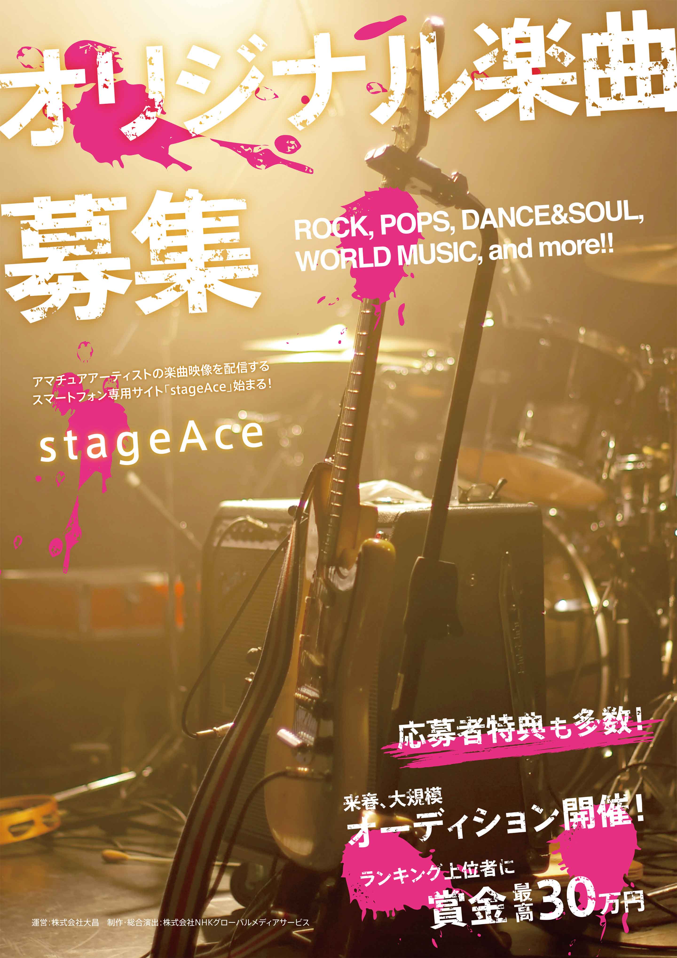 楽曲映像配信サイト「stageAce」リーフレットデザイン