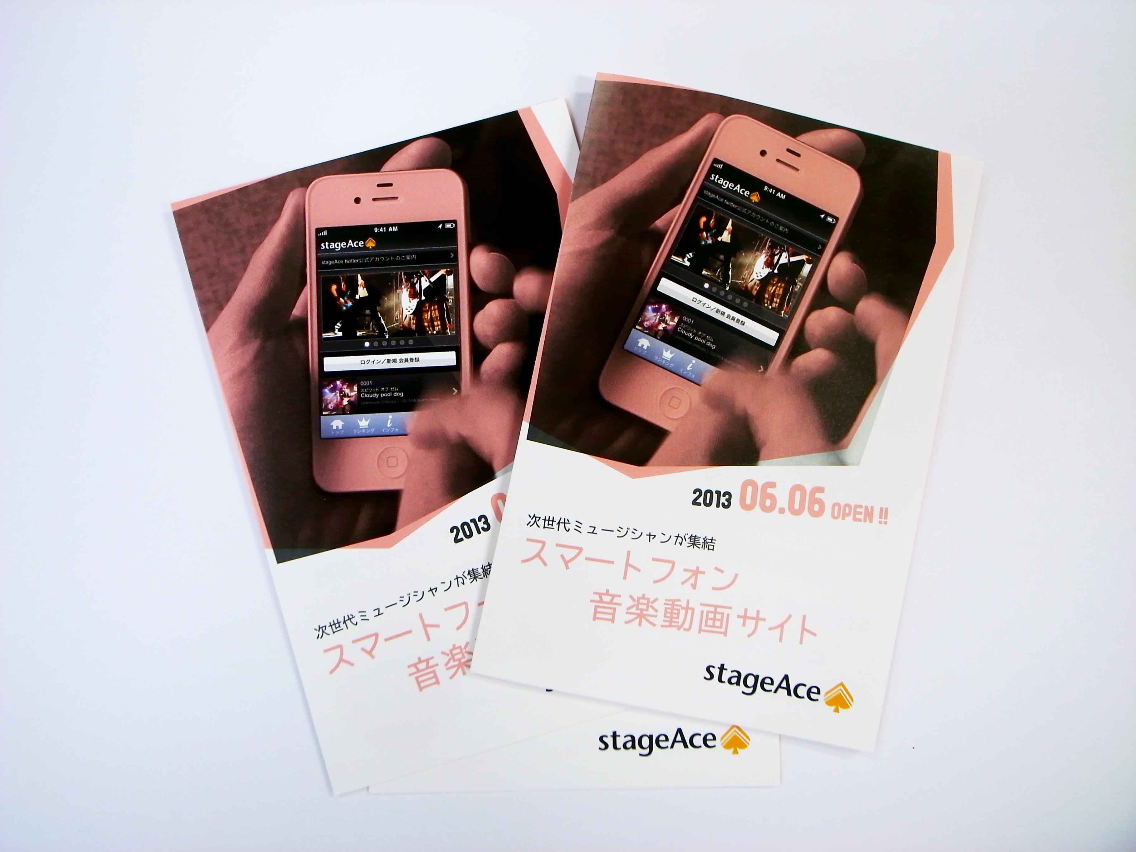 スマートフォン音楽動画サイト「stageAce」リーフレットデザイン