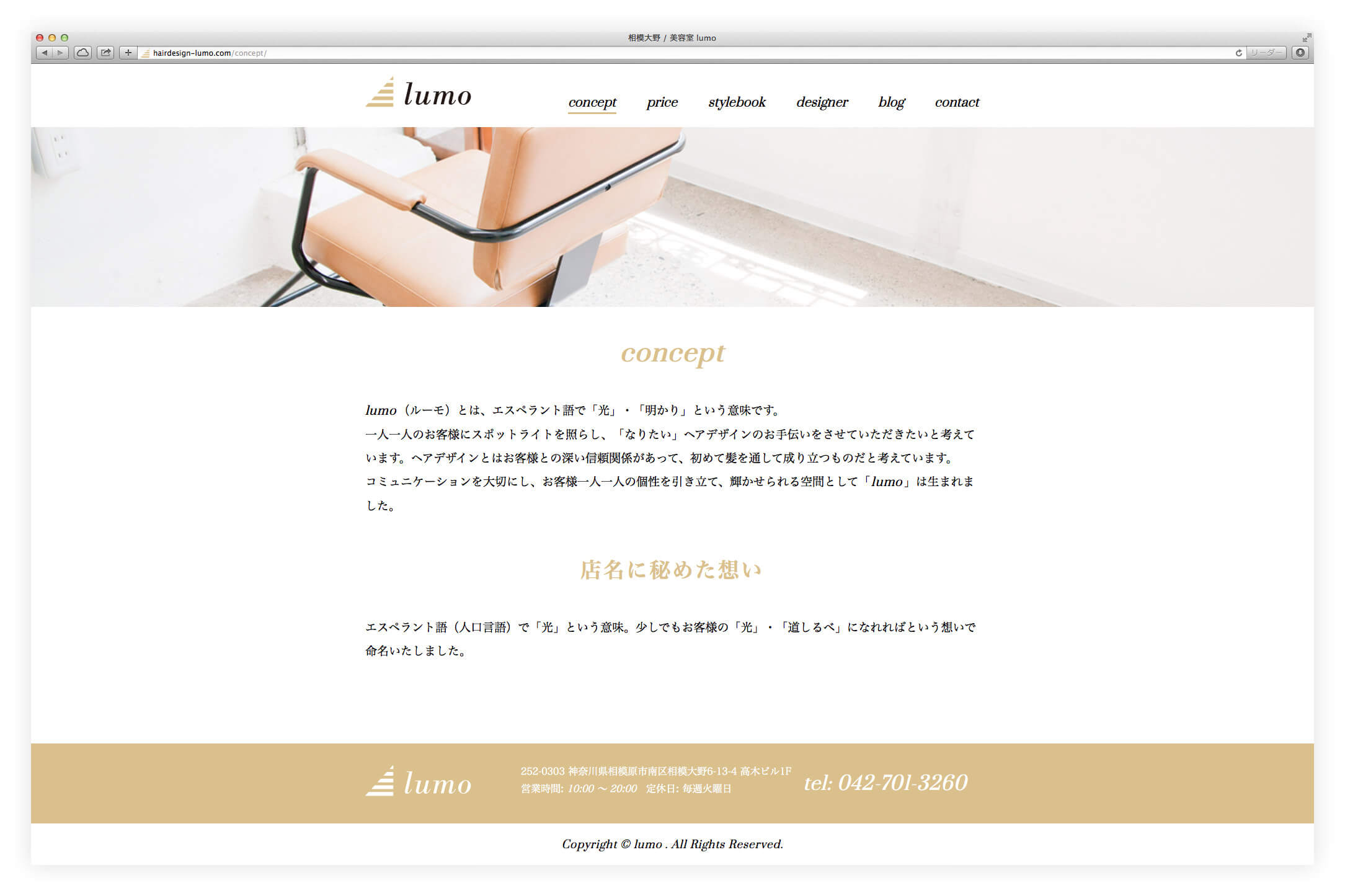 美容室「lumo」ウェブサイト リニューアル