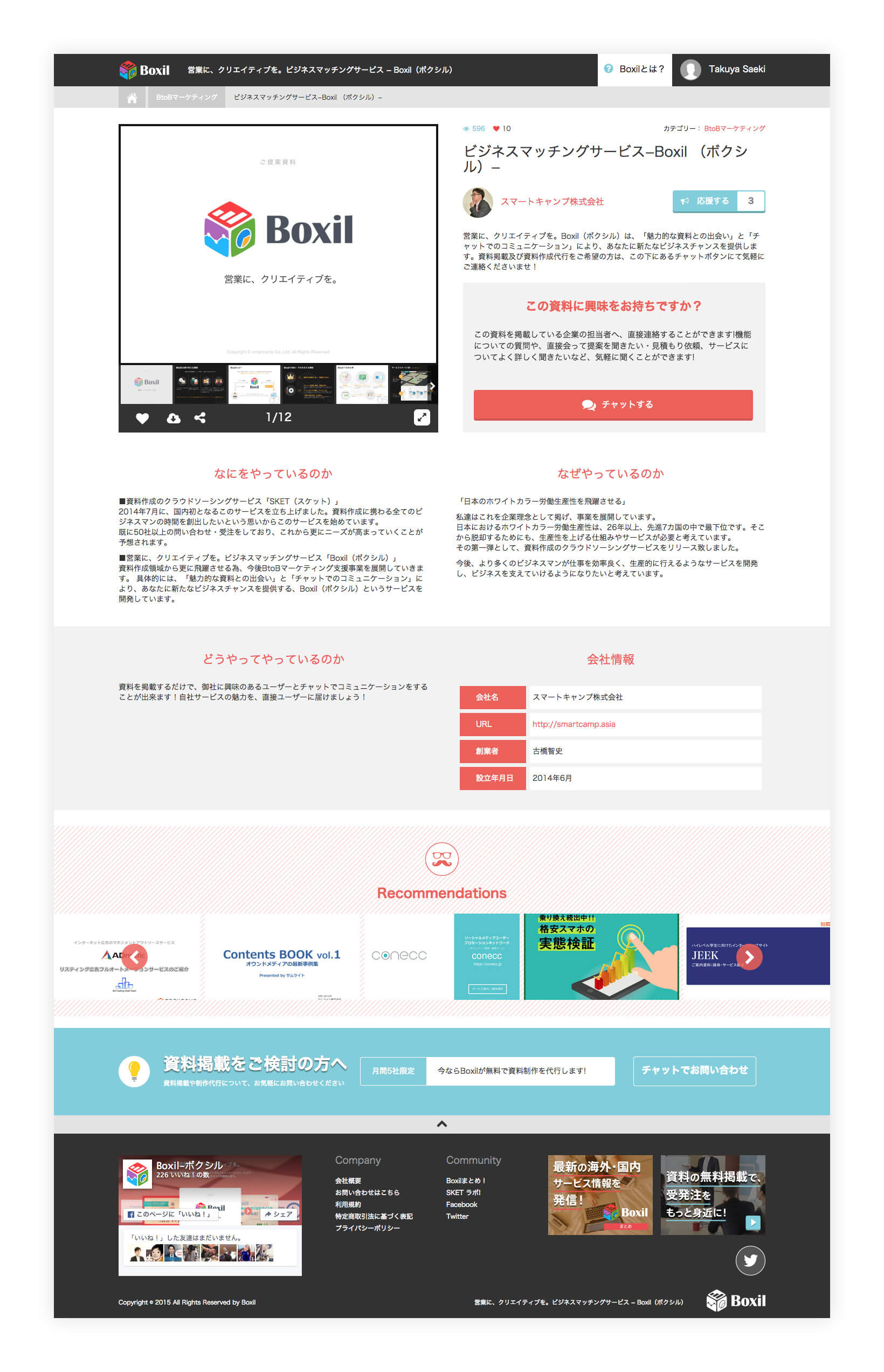 ビジネスマッチングサービス「Boxil」ウェブデザイン