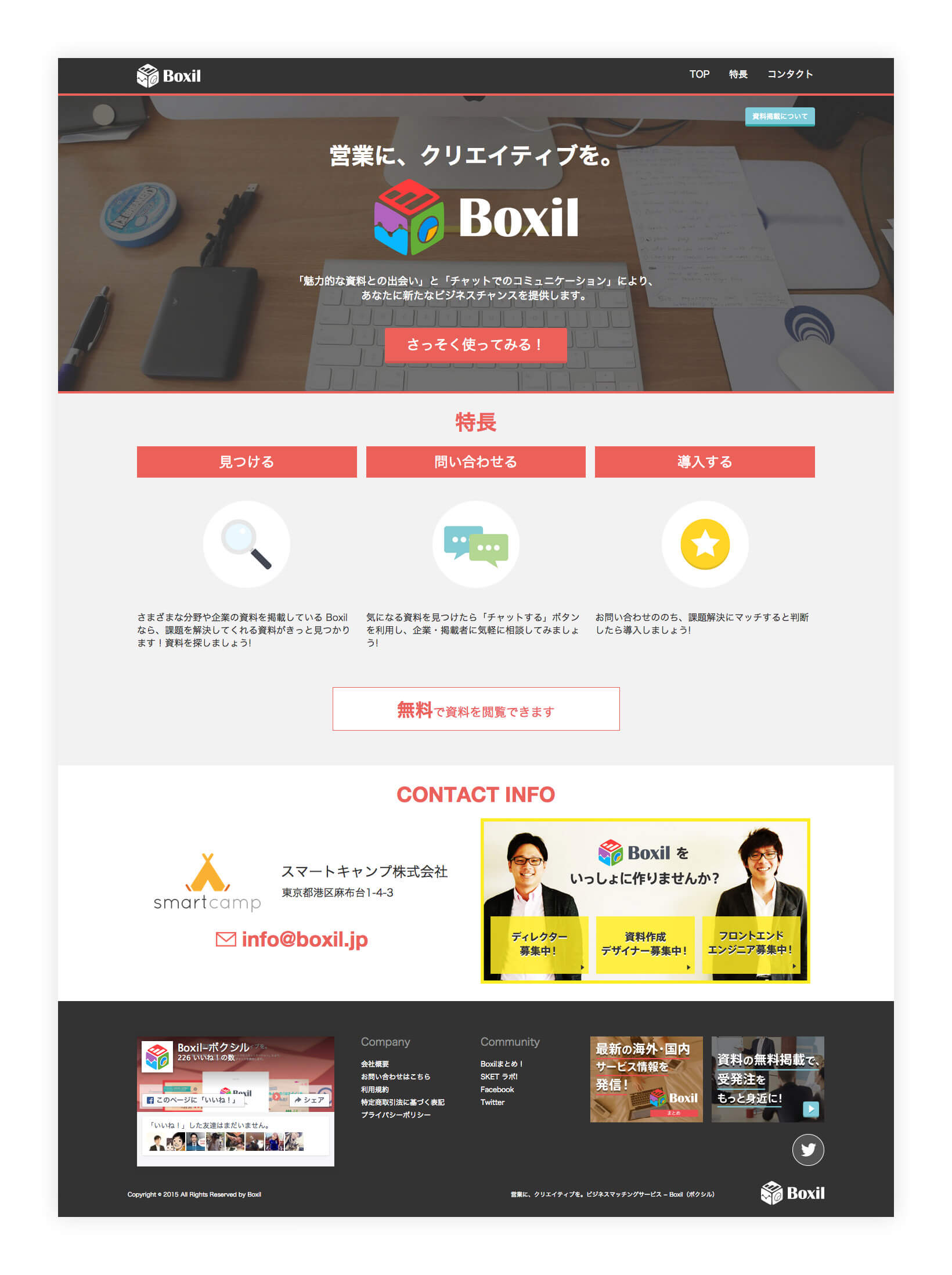 ビジネスマッチングサービス「Boxil」ウェブデザイン