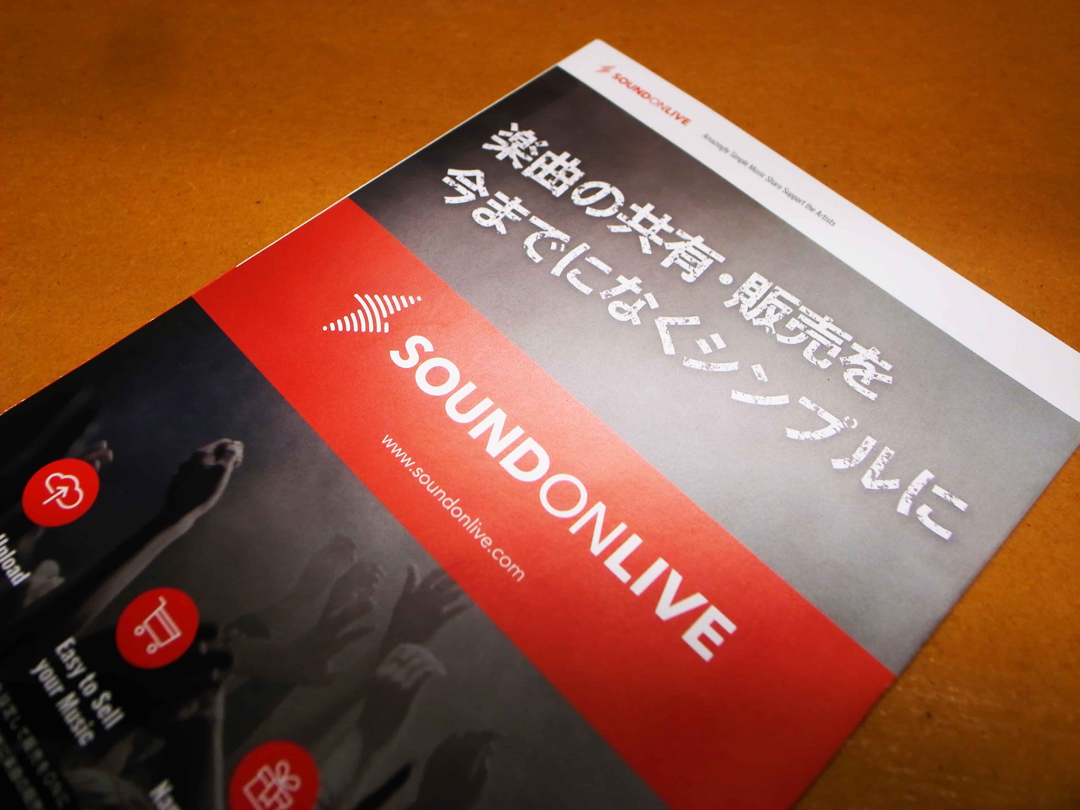 SOUND ON LIVE | リーフレット | グラフィックデザイン
