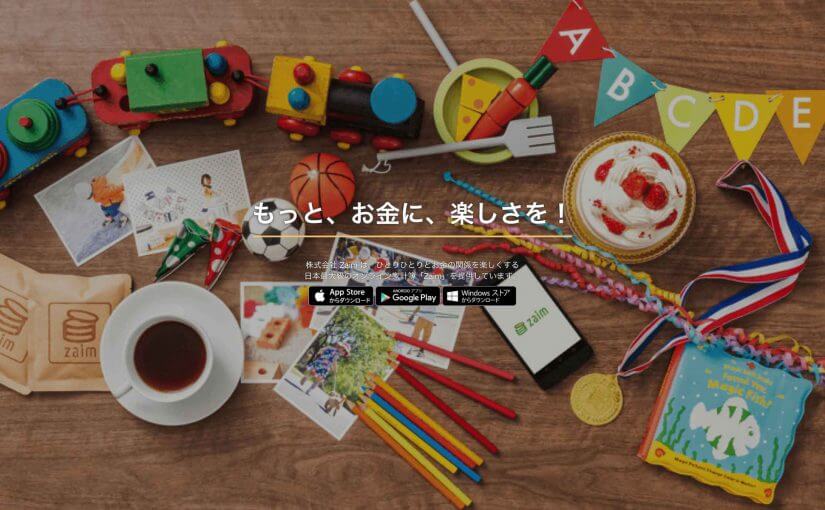 Zaim | 家計簿ウェブサービス | コーポレートサイト | UIデザイン