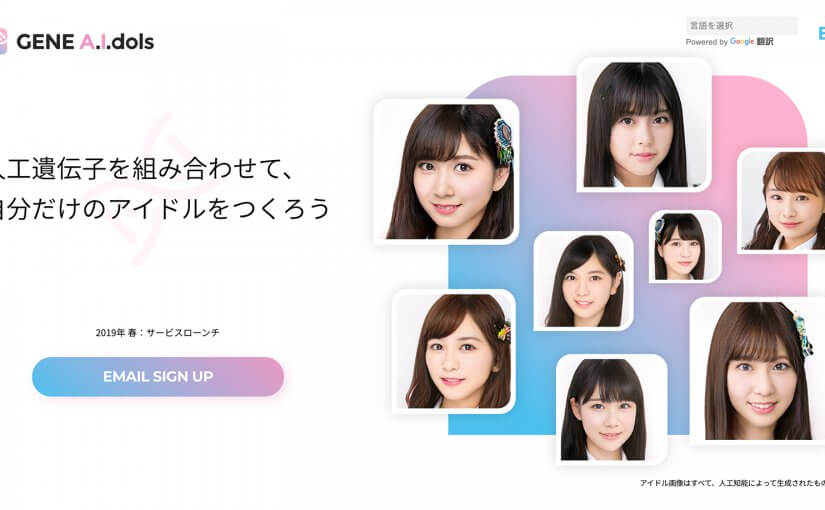 GENE A.I.dols（ジーンアイドル） | LP デザイン