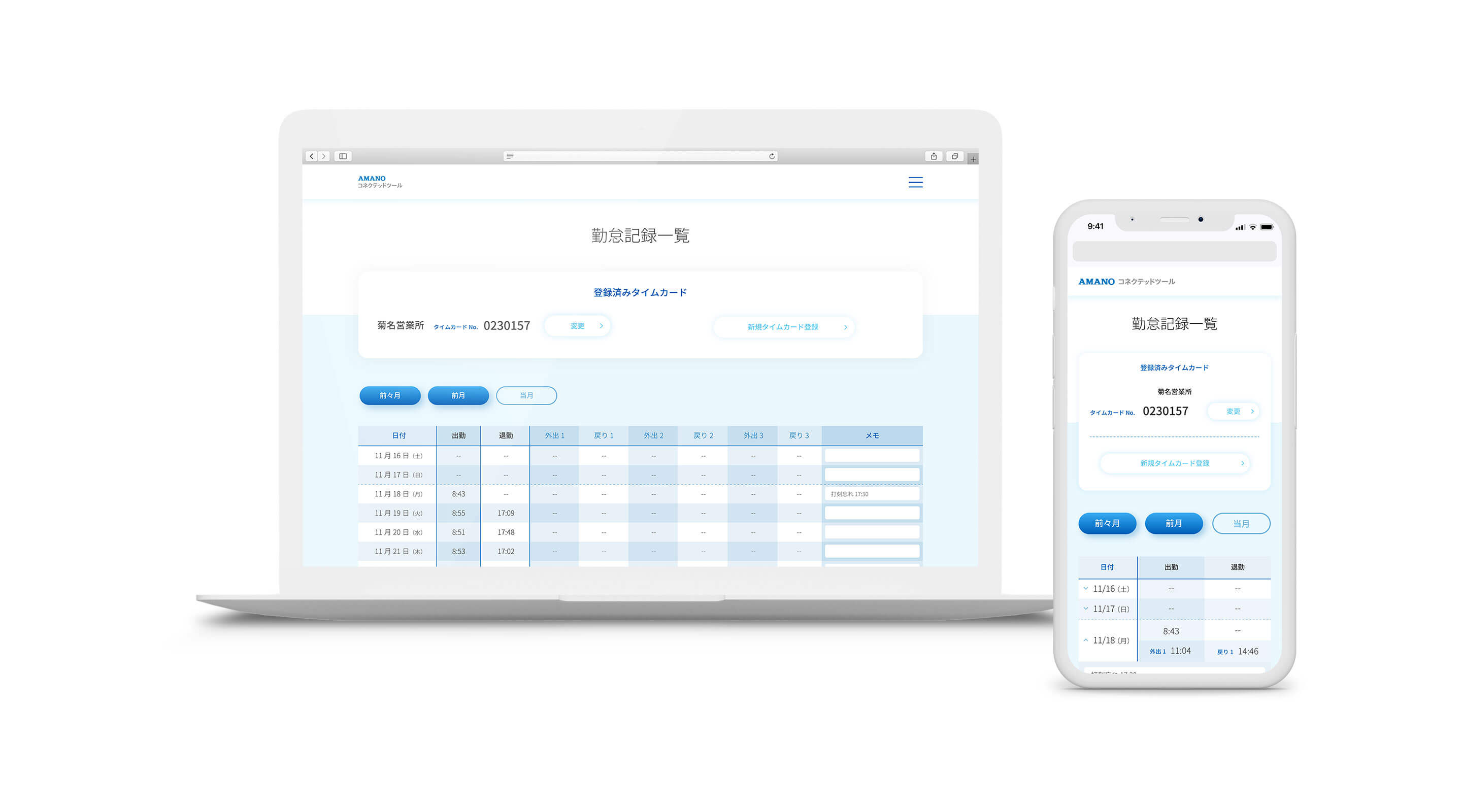 アマノ | コネクテッドツール | UI デザイン | AMANO Connected tool | Attendance management tool that connects to the cloud | UI design