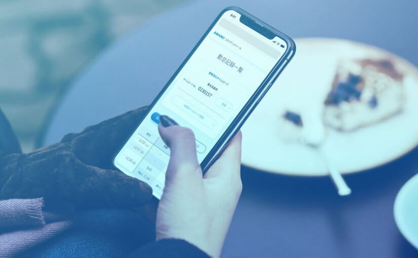 アマノ | コネクテッドツール | UI デザイン
