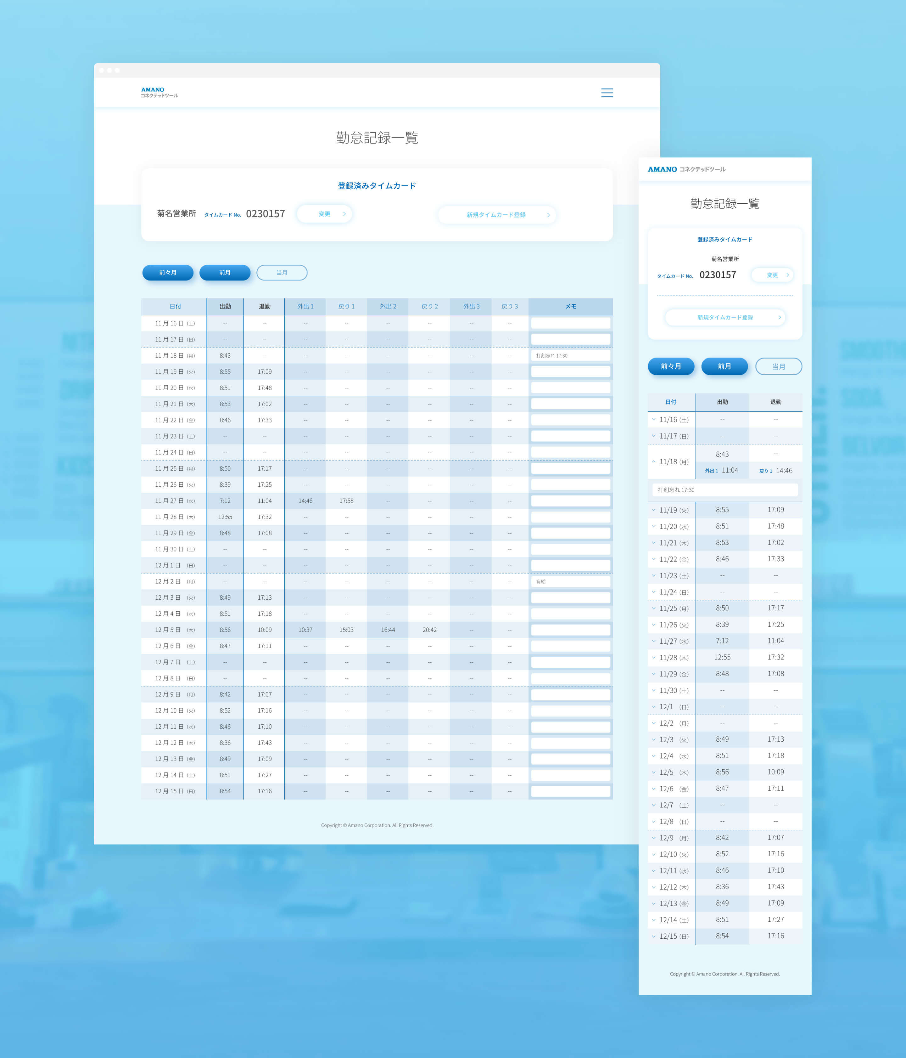 アマノ | コネクテッドツール | UI デザイン | AMANO Connected tool | Attendance management tool that connects to the cloud | UI design