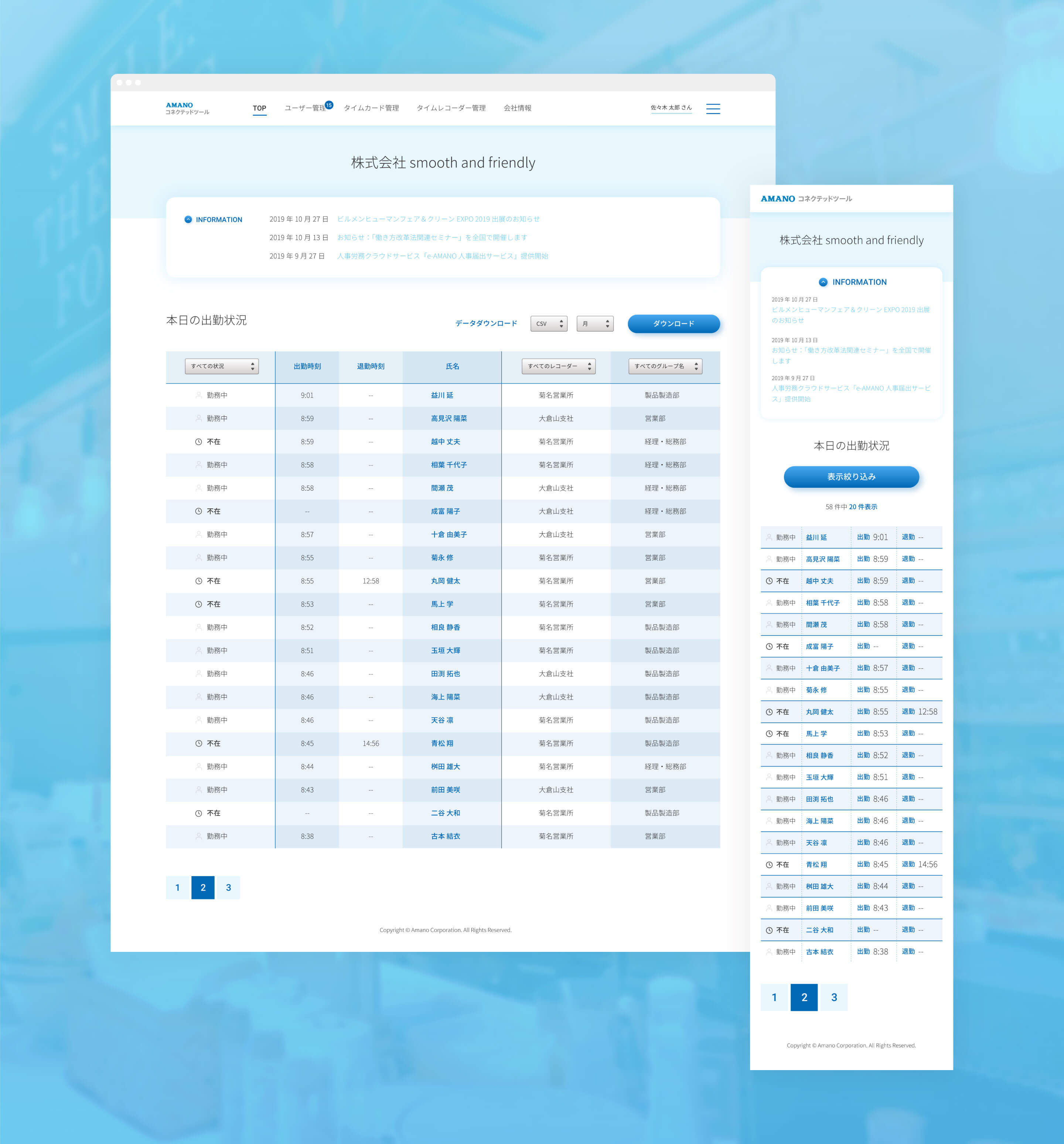 アマノ | コネクテッドツール | UI デザイン | AMANO Connected tool | Attendance management tool that connects to the cloud | UI design