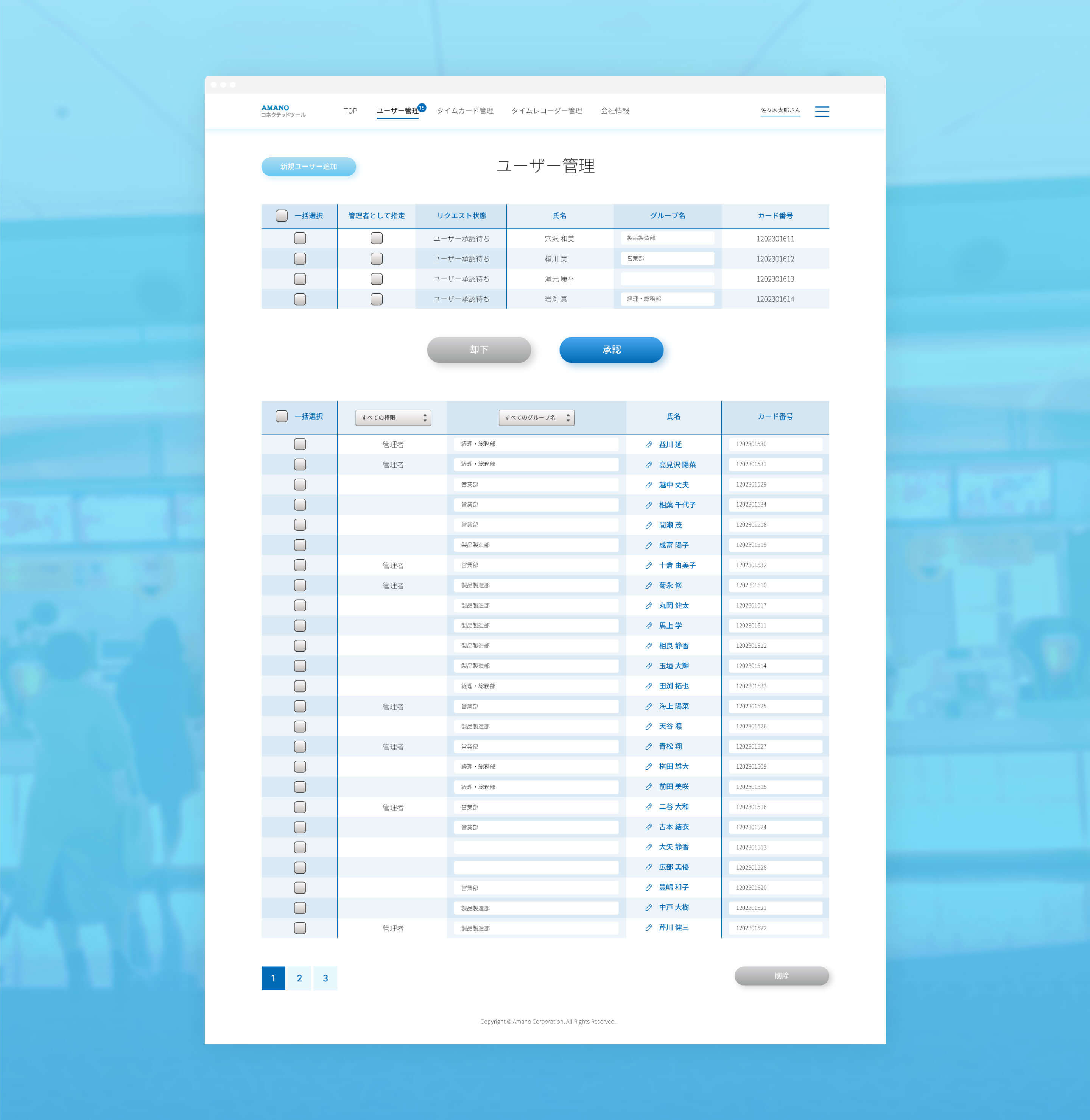 アマノ | コネクテッドツール | UI デザイン | AMANO Connected tool | Attendance management tool that connects to the cloud | UI design