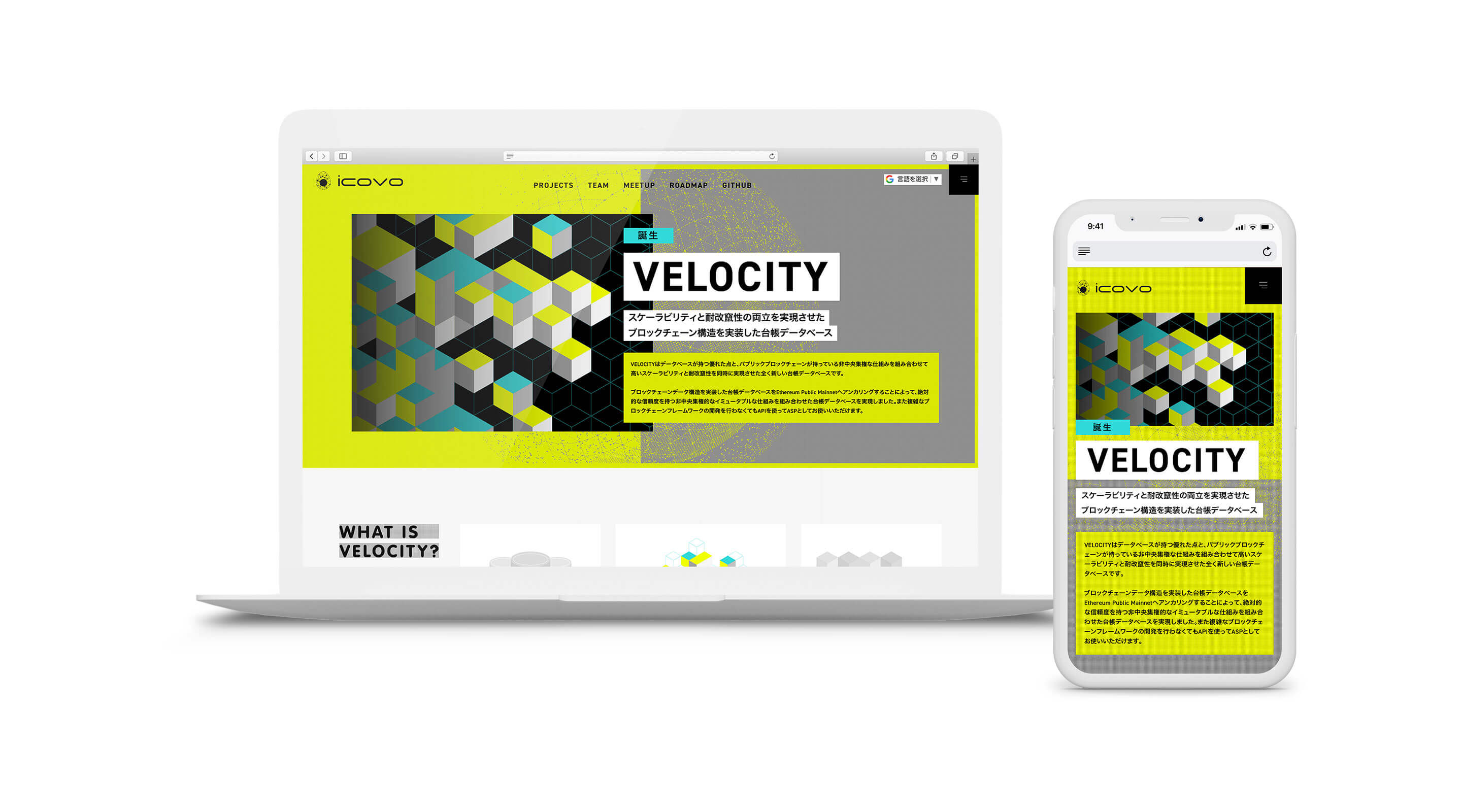 ICOVO | ランディングページ| VELOCITY | ウェブデザイン / Designed landing page of the website for “VELOCITY” by ICOVO AG