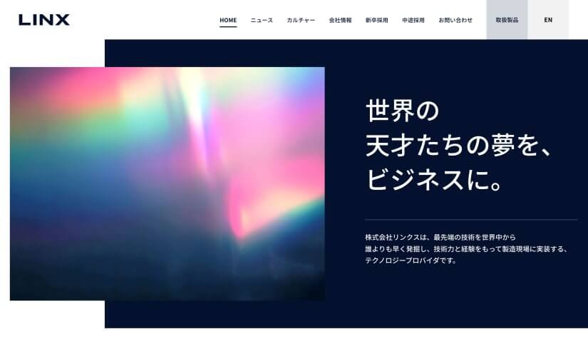 LINX | コーポレートサイト | UI デザイン
