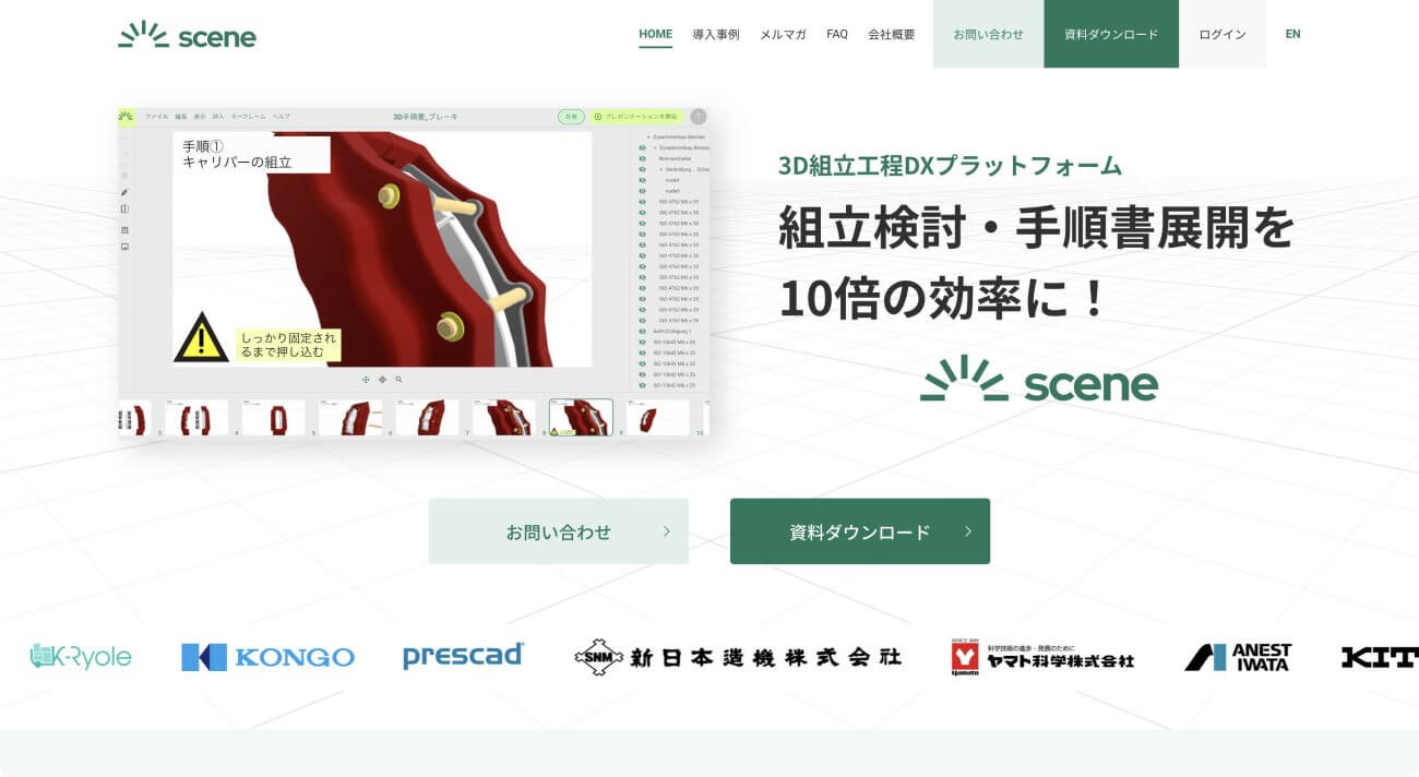 Scene | サービスサイト | ウェブデザイン