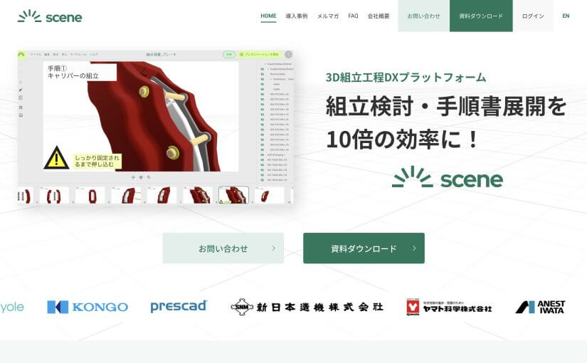 Scene | サービスサイト | UI デザイン