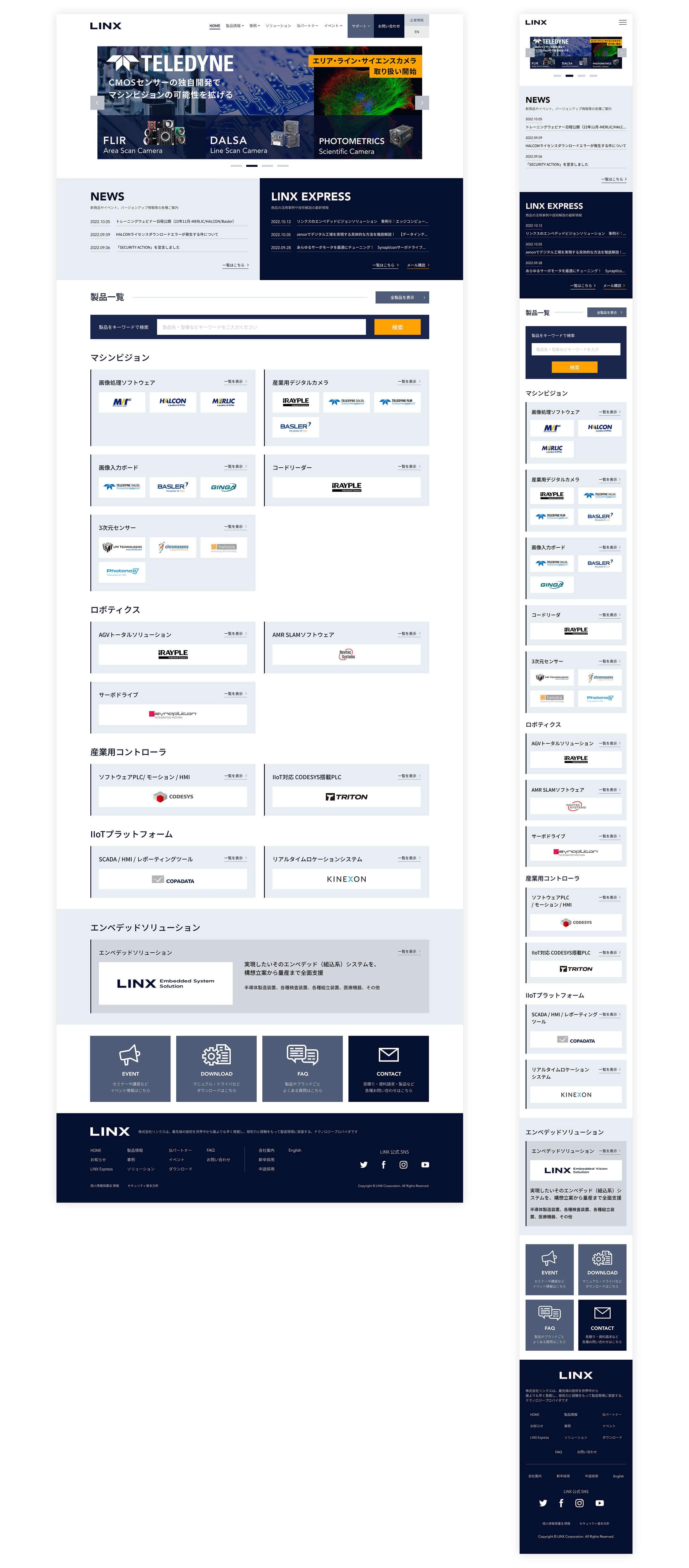 LINX | サービスサイト | ウェブデザイン / LINX_Website_for_Products_Renewal