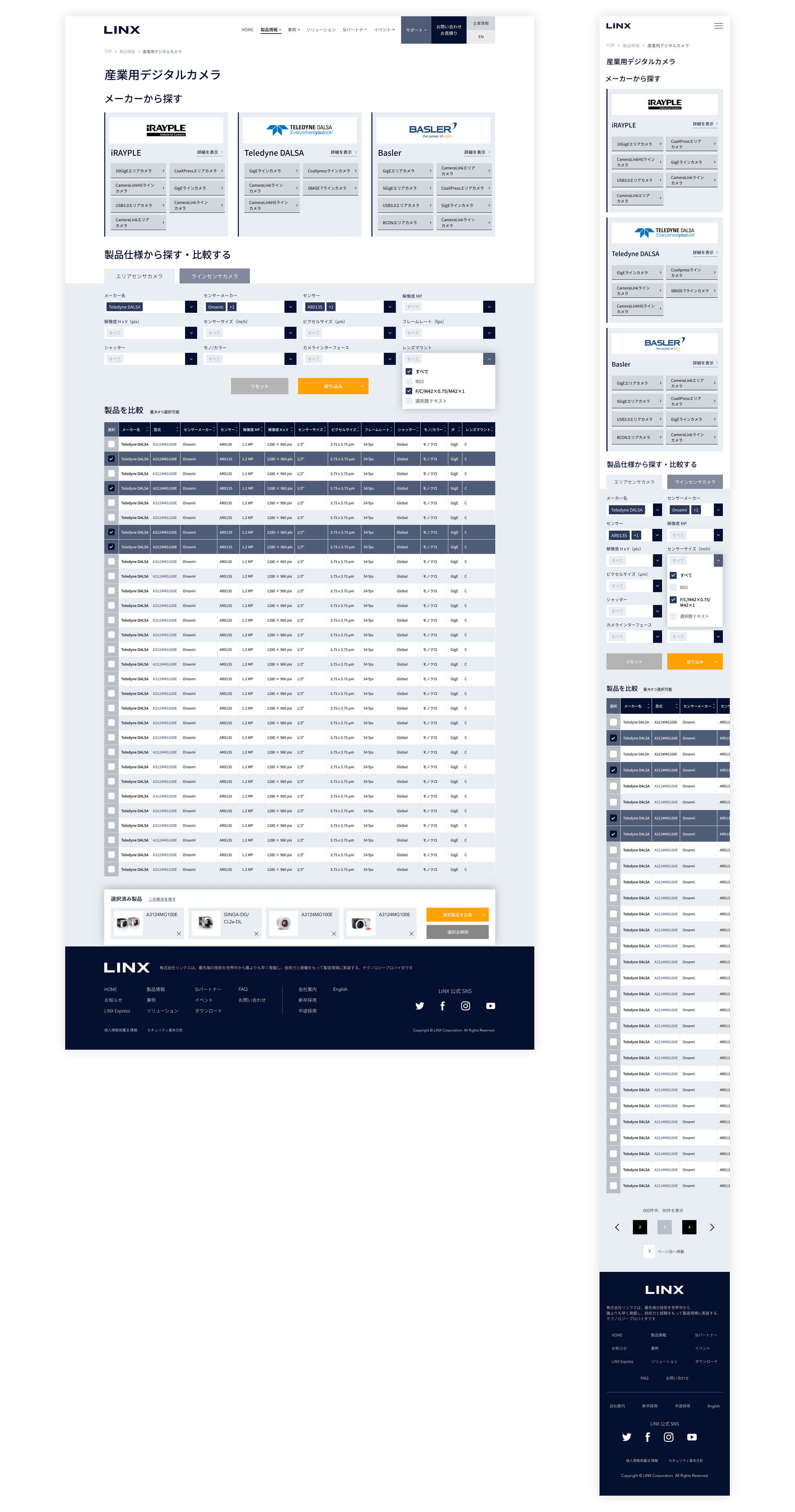 LINX | サービスサイト | ウェブデザイン / LINX_Website_for_Products_Renewal