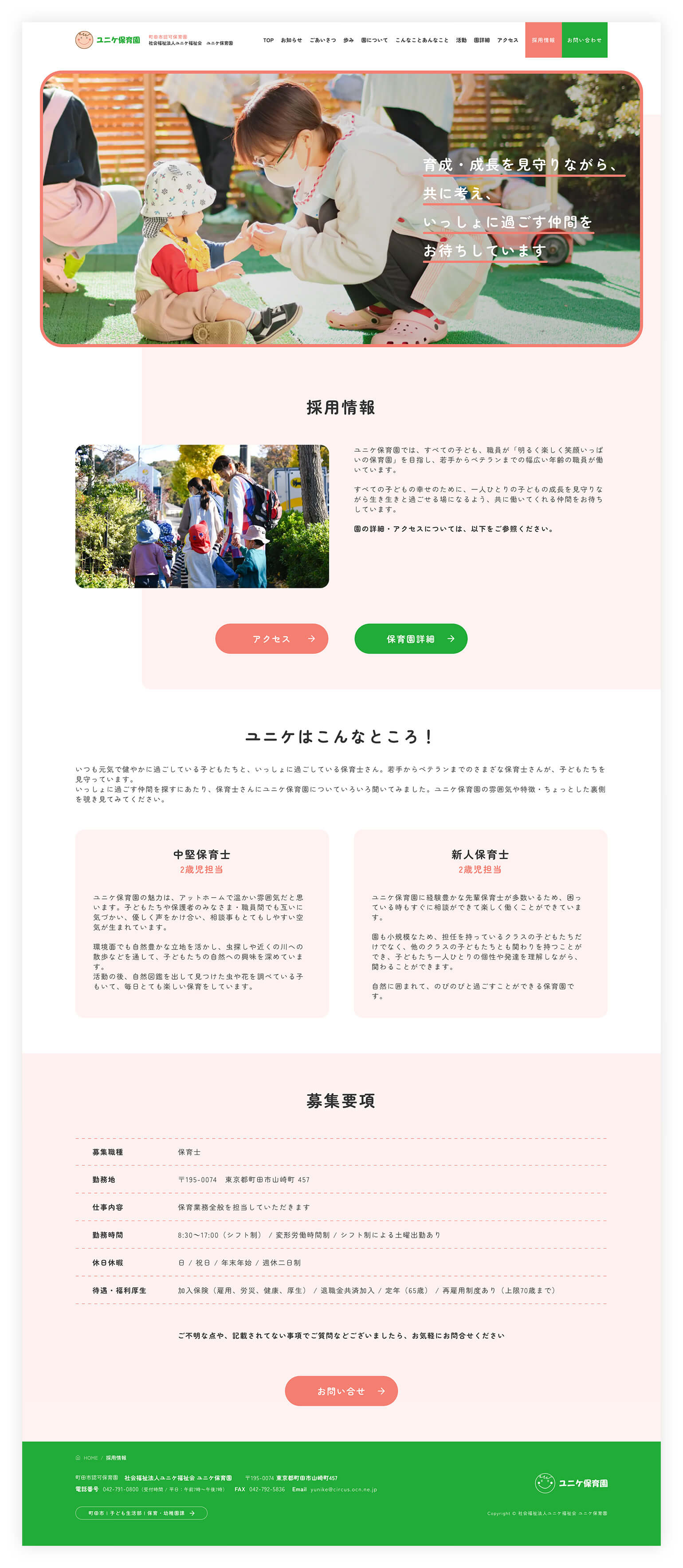 ユニケ保育園 | 保育園サイト | ウェブデザイン | Renewal of the Nursery School’s website of YUNIKE.
