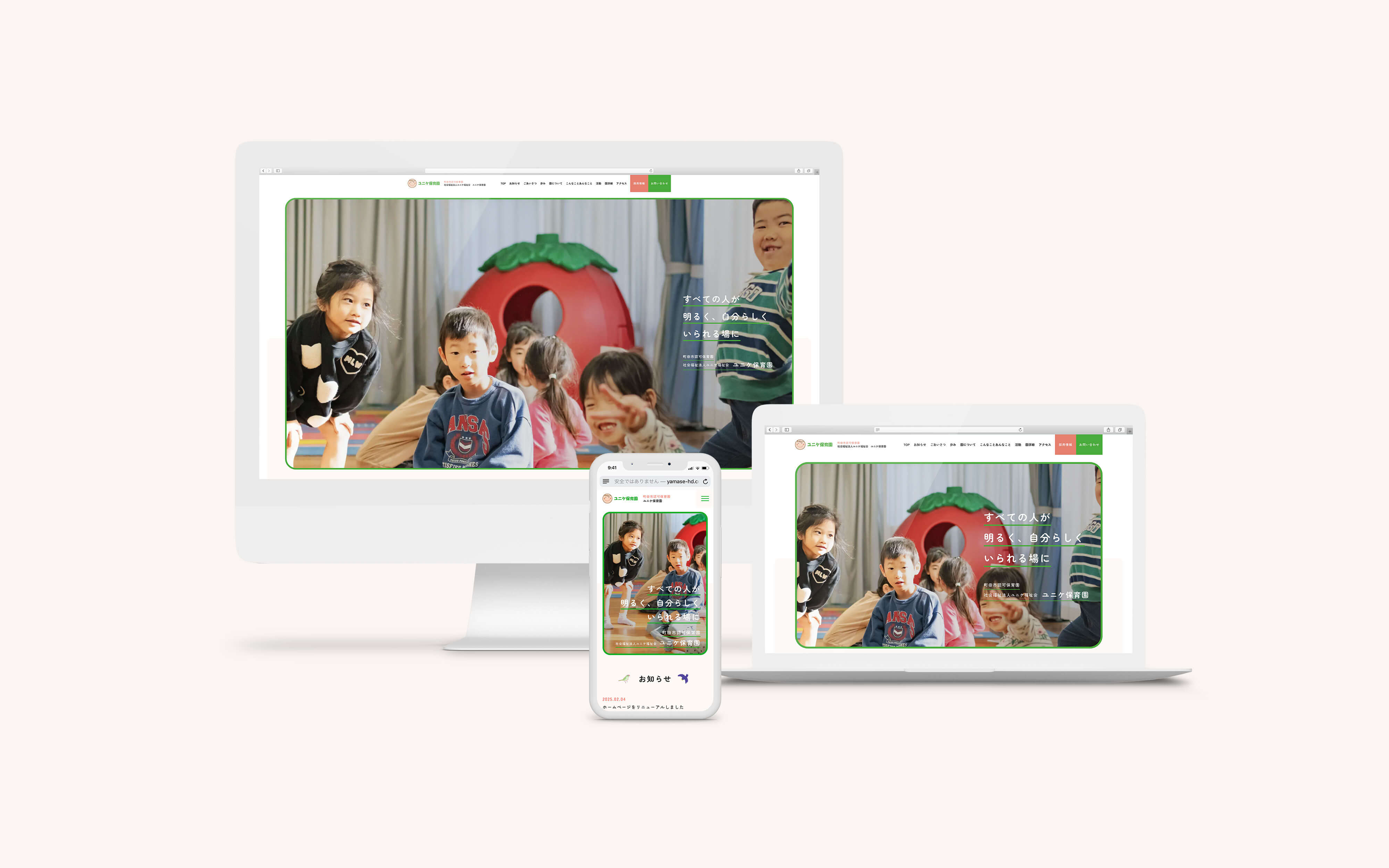 ユニケ保育園 | 保育園サイト | ウェブデザイン | Renewal of the Nursery School’s website of YUNIKE.