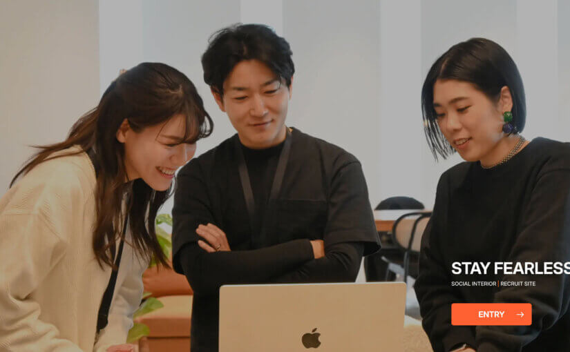 ソーシャルインテリア | 採用サイト | UI デザイン
