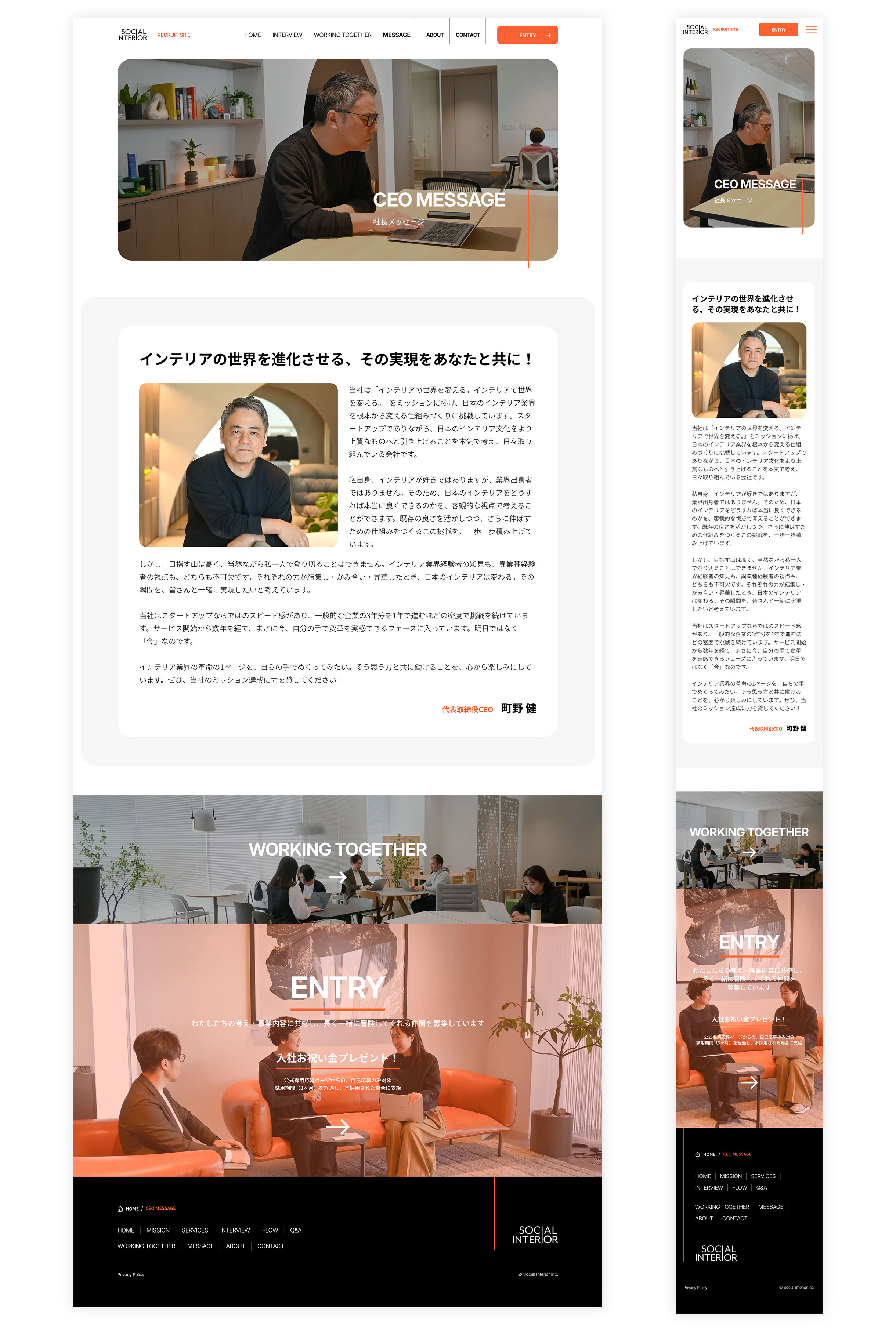 ソーシャルインテリア | 採用サイト | ウェブデザイン / Renewal of the recruitment website of Social Interior Inc.