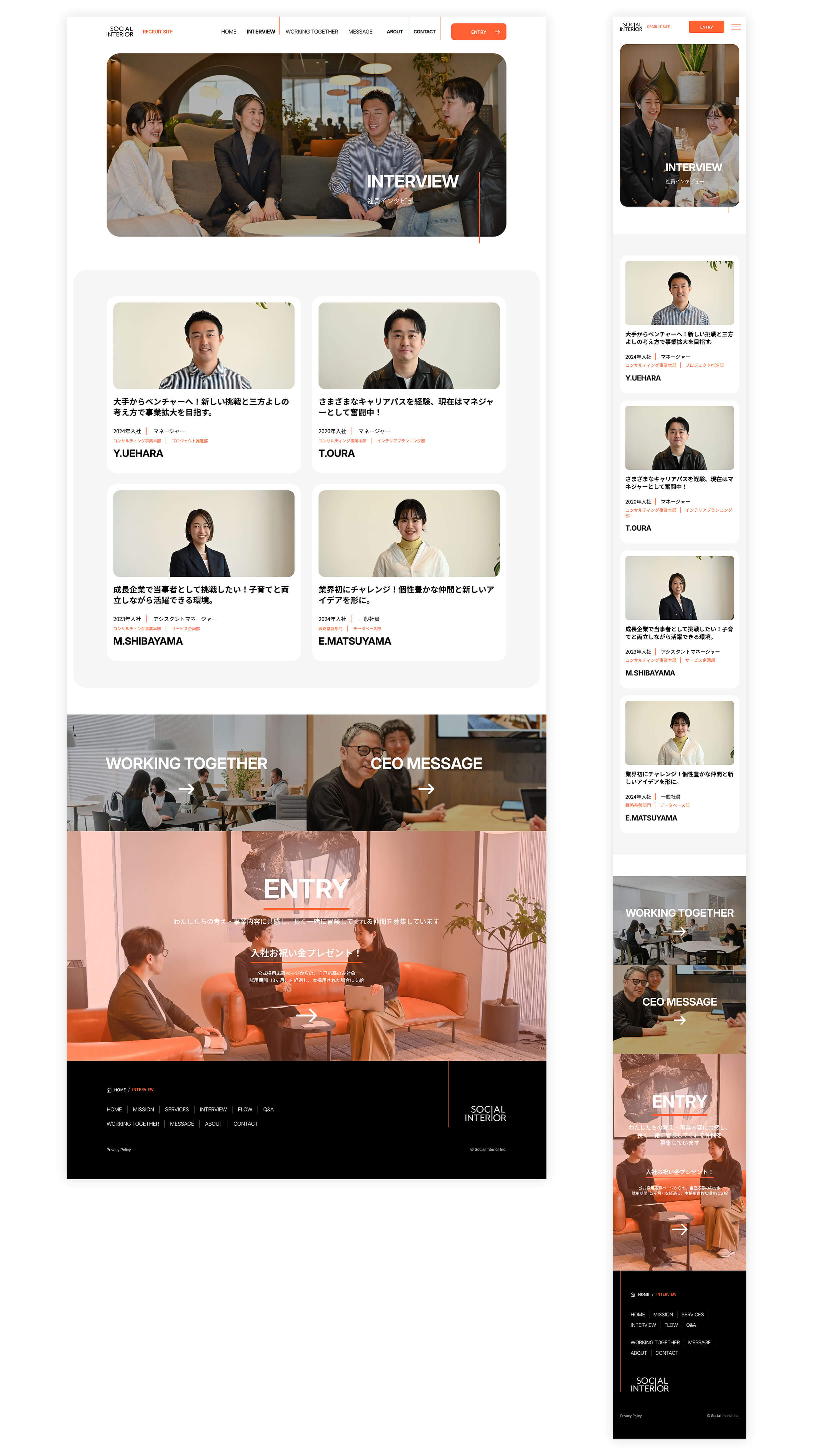 ソーシャルインテリア | 採用サイト | ウェブデザイン / Renewal of the recruitment website of Social Interior Inc.